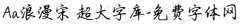 Aa浪漫宋 超大字库字体转换